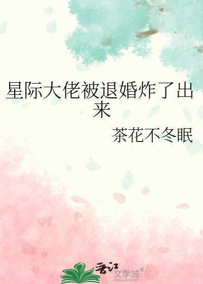 星际大佬又掉马了