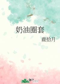 奶油系是什么意思