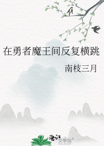 へっぽこ勇者と魔王の膣内