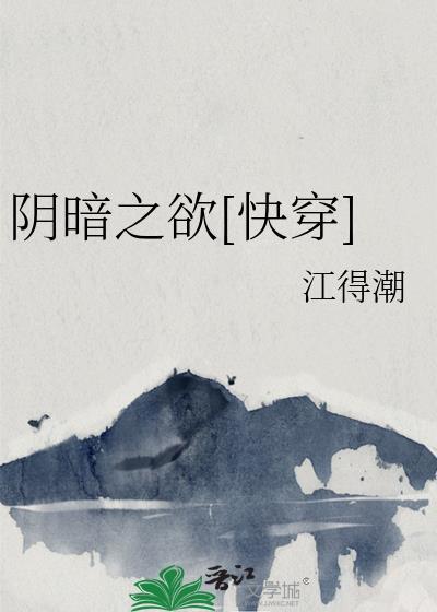 阴暗之地