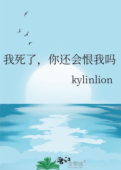 你还会恨我吗免费阅读