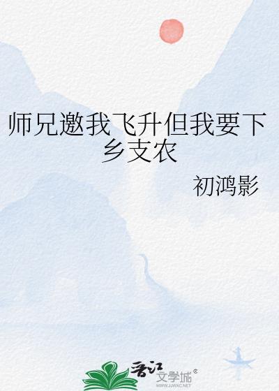 师兄飞升免费阅读
