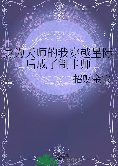 我身为天师被穿越到诡异副本