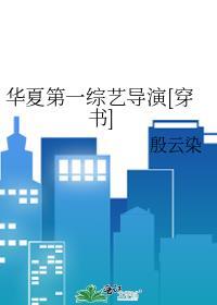 华夏综艺网