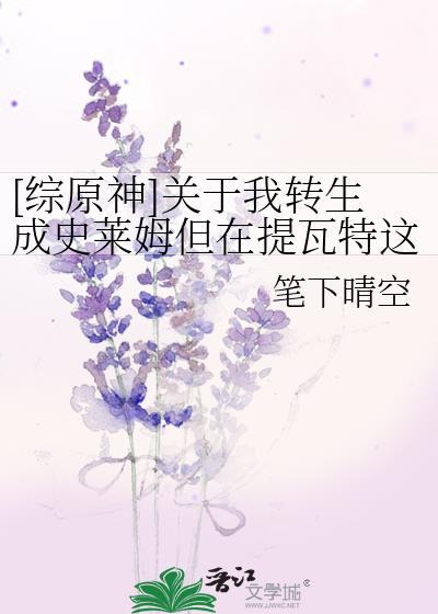 关于我转生成为史莱姆这件事原初之黑