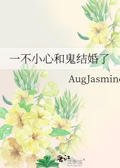 一不小心和首富结婚了