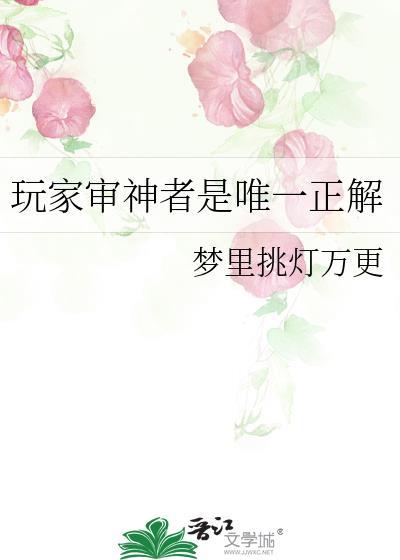 审神者是神仙