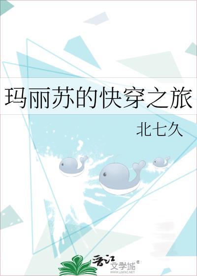 快穿玛丽苏推荐