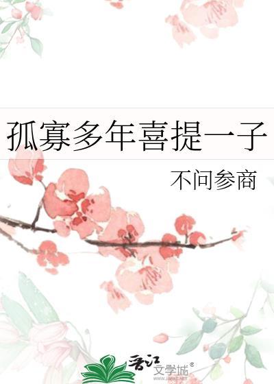 孤寡多年喜提一子夸克