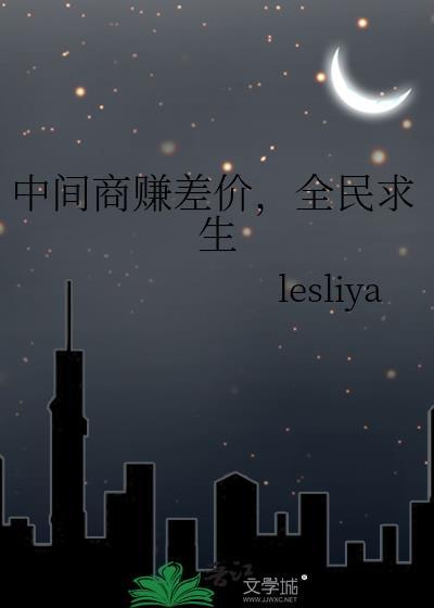 中间商赚差价搞笑视频