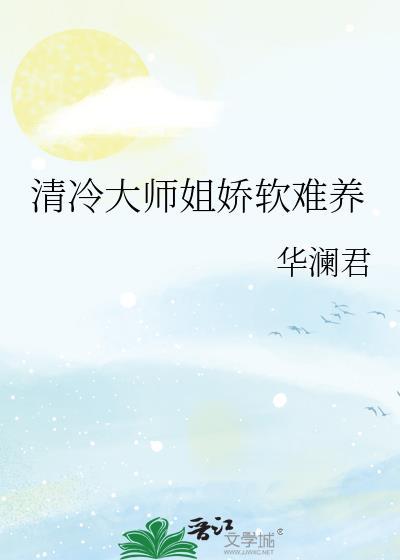 清冷大佬她很苏