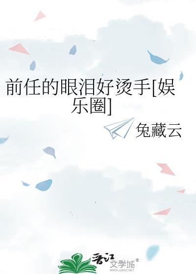 前任哭了怎么安慰他