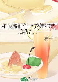 和顶流组cp后