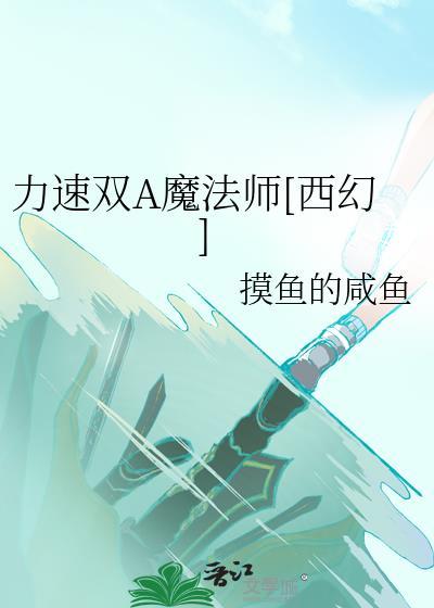 力速双b吊打力速双a