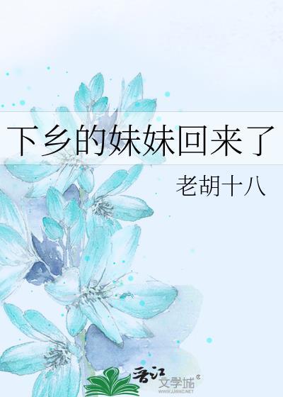 乡下妹子电视剧