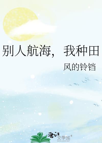 我种田番外全