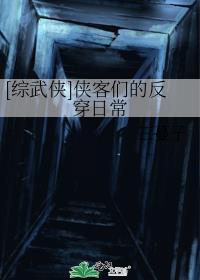 综侠客的烦恼
