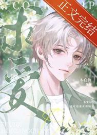 被抛弃的什么