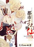 都市修真