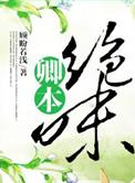 卿本为王