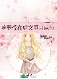 原创病弱受