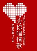 歌曲为你唱一首情歌