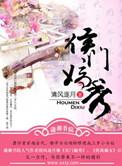 侯门嫡妻