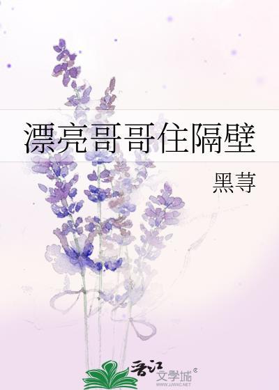 漂亮的哥哥