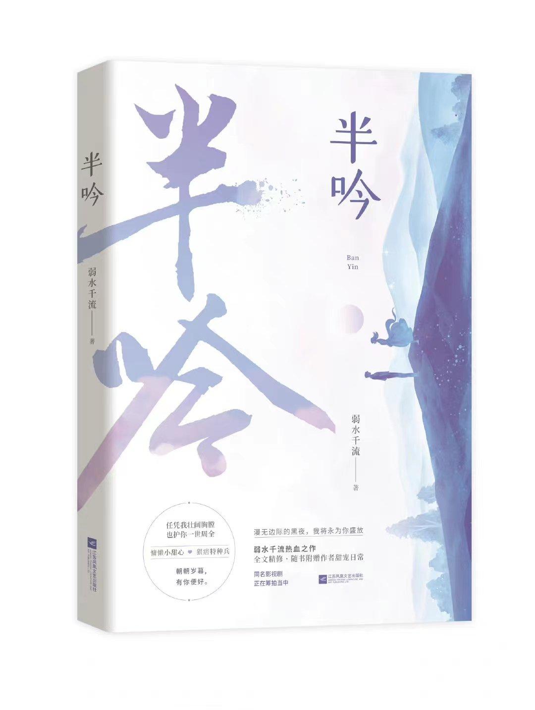半吟晋江全文免费阅读全文