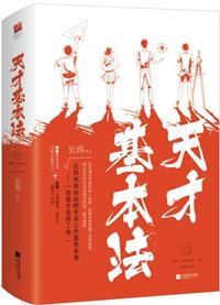 天才基本法免费观看全集