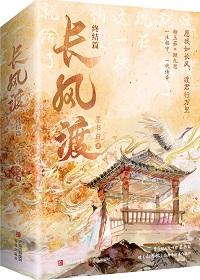 长风渡禾 短剧