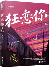 狂恋你txt 百度