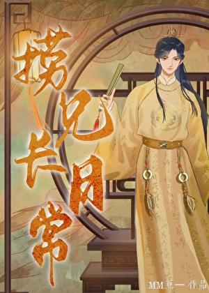 自有山河照明月什么意思