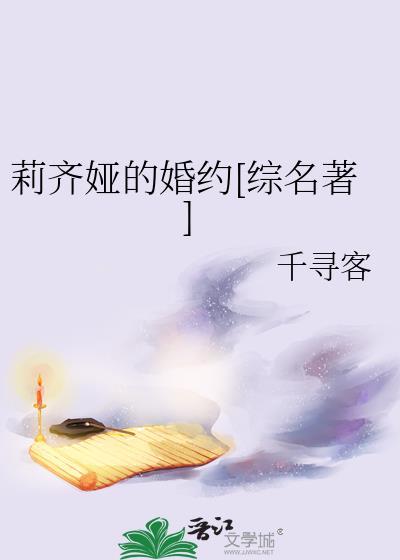 莉莉娅的