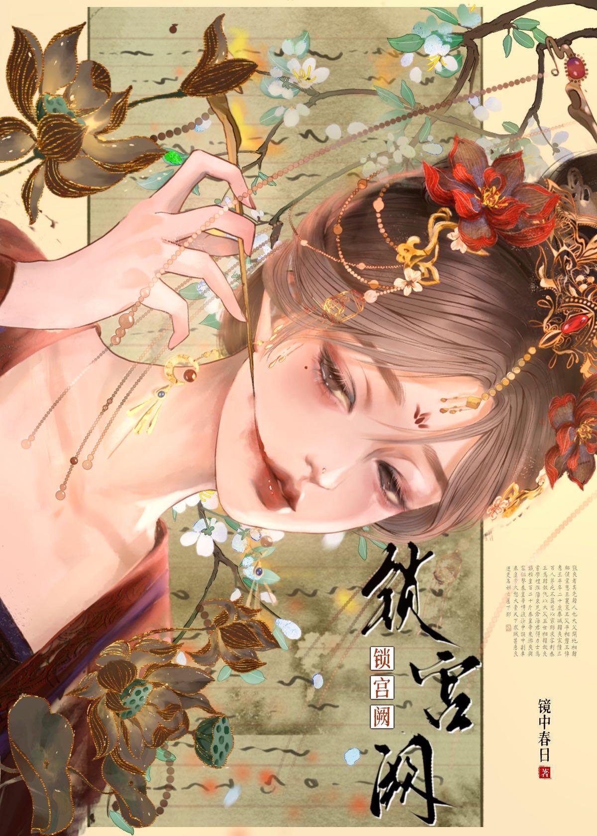 锁宫阙电影在线观看