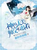 神兽漂亮