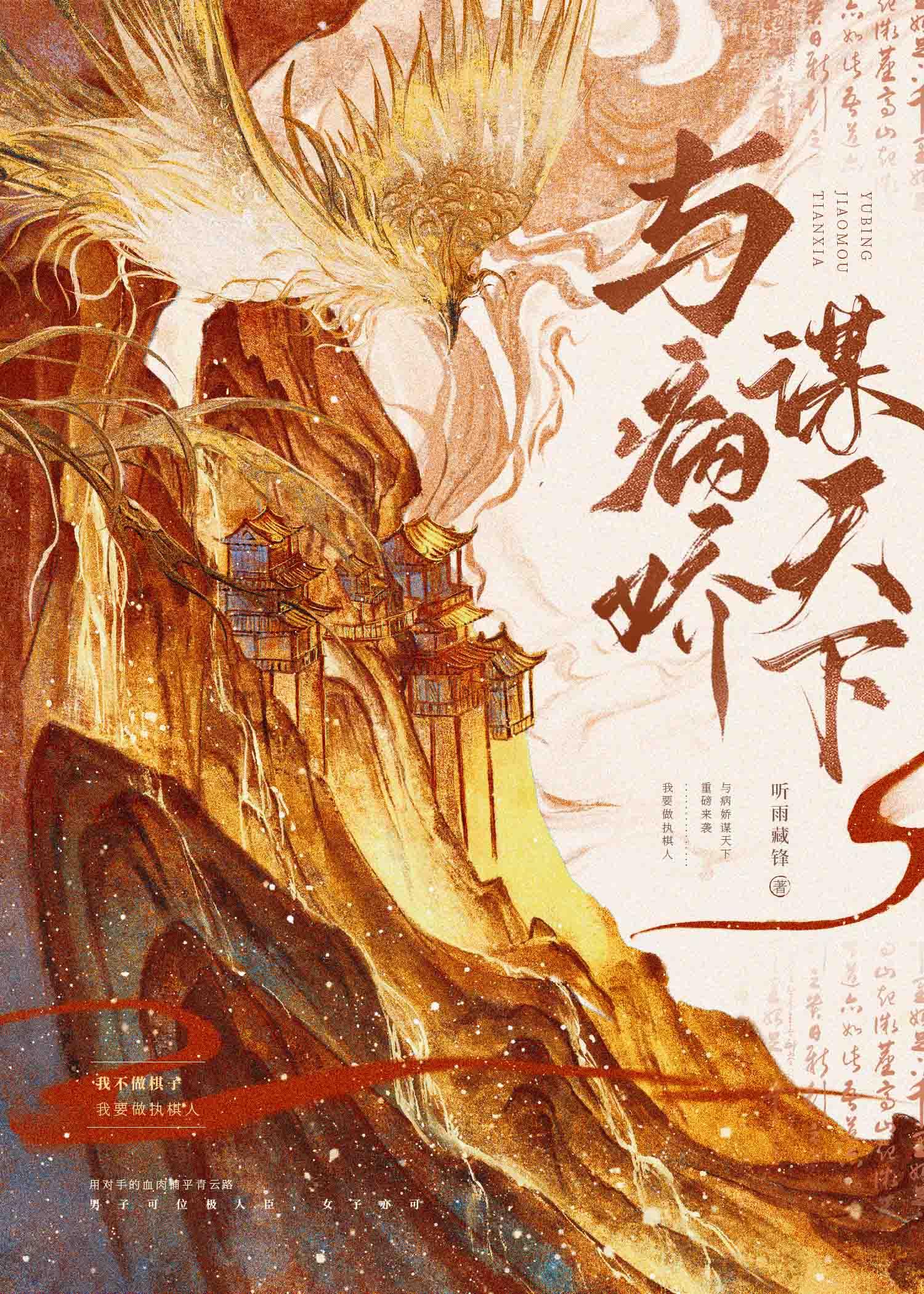 与病娇为伍的