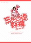 三从四德的后半句是什么
