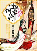 师叔免费完结