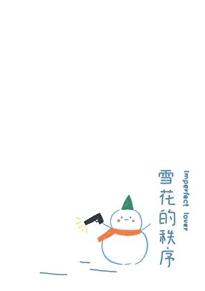 雪花的标记