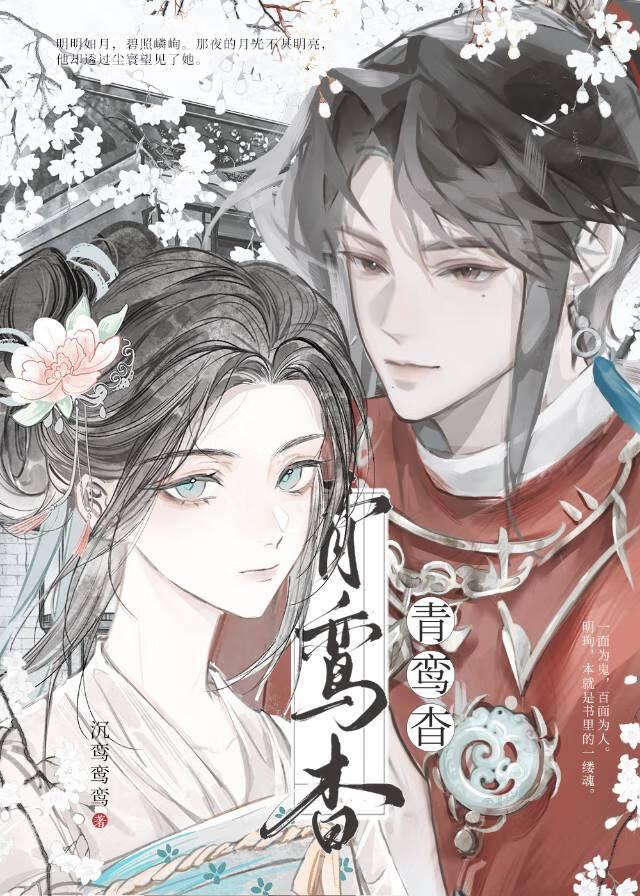 白莲花她不干了今婳 醋溜