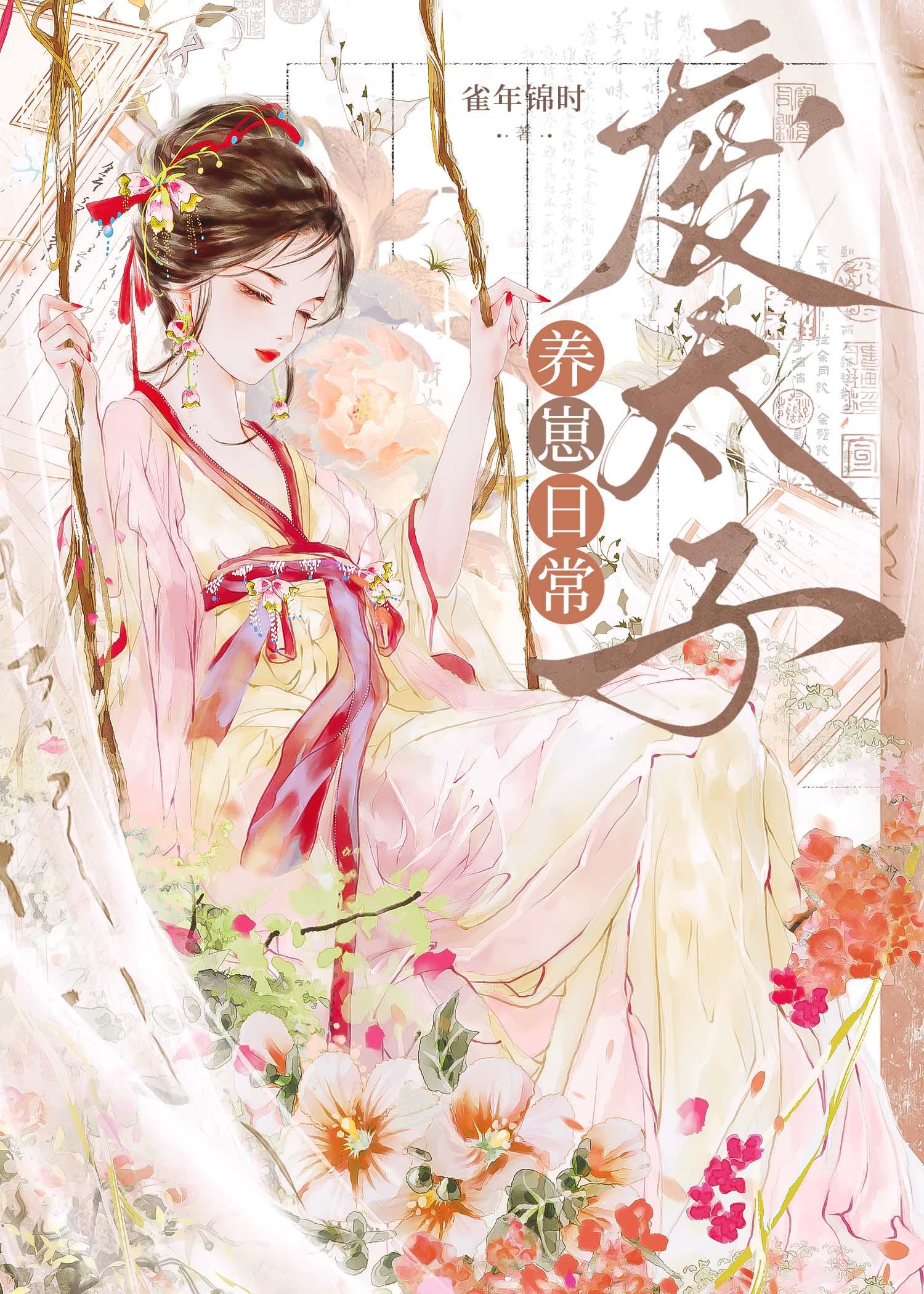 废太子养崽手册第二部