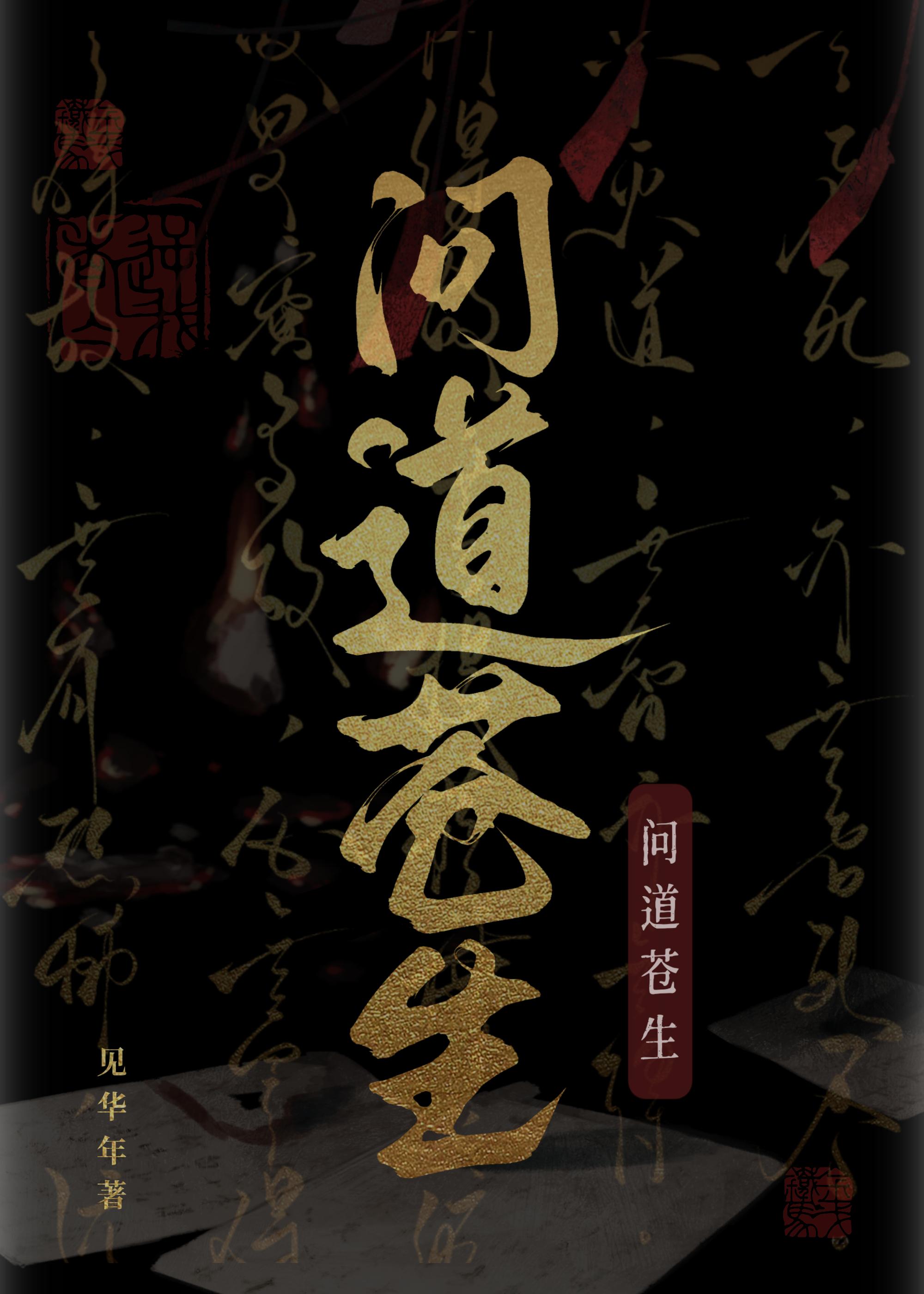 问道苍穹心法什么好