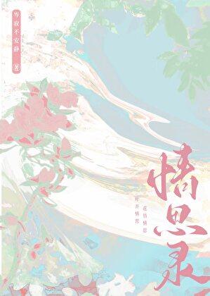 情思录TXT