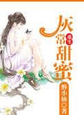 重生之灰常甜蜜好看吗