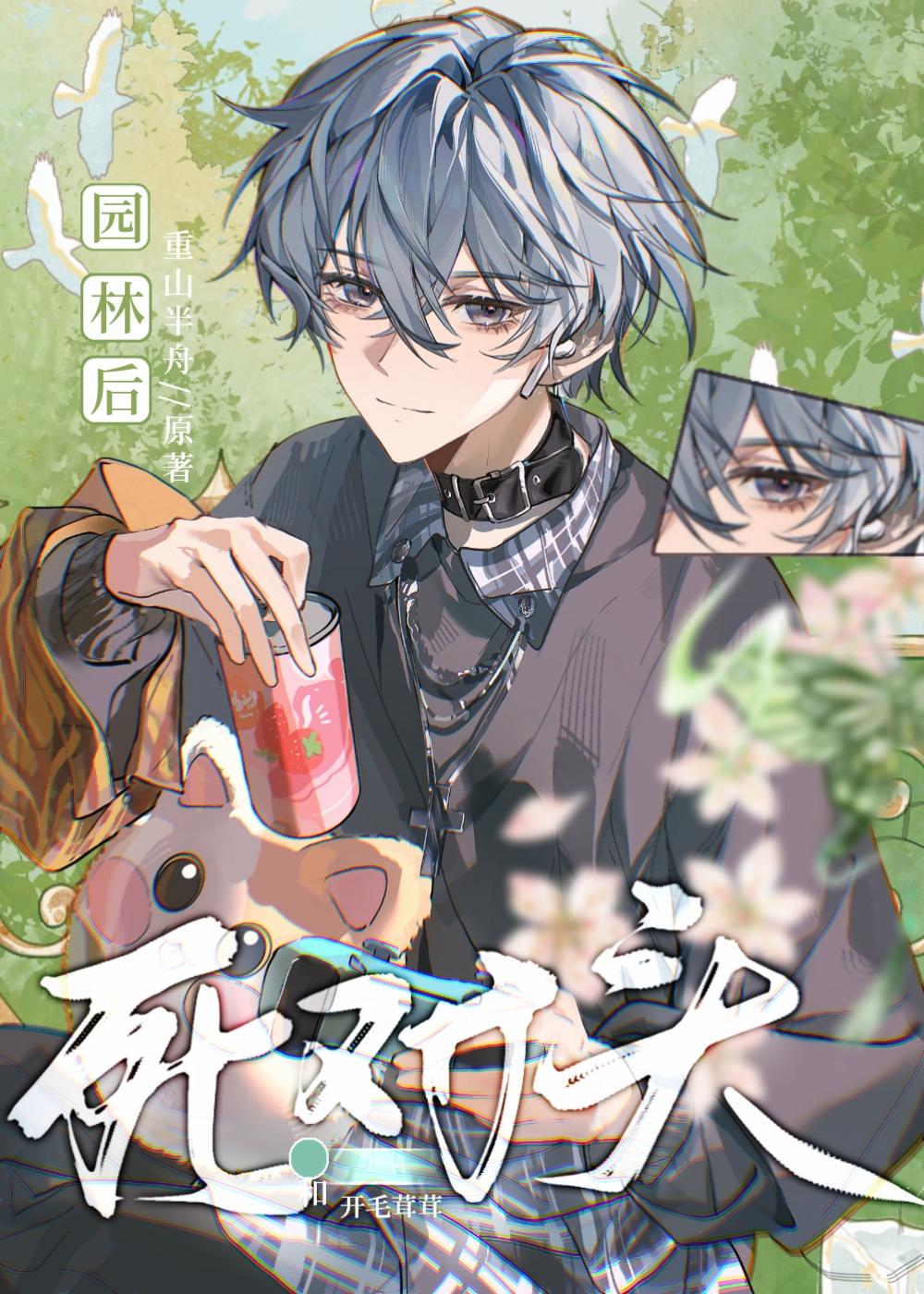 和死对头穿书了by木头开花免费阅读