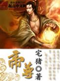 帝尊心娇