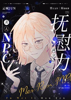 美人抚慰怪物的正确技巧by