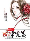 重生之炩妃