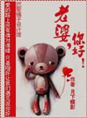 老婆你好图片
